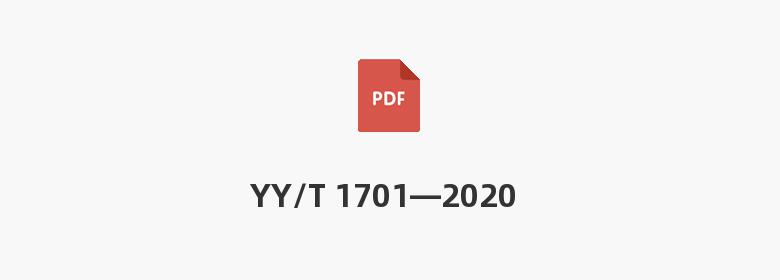 YY/T 1701—2020